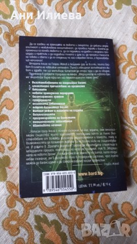 Книга: "Медицина на новото време", снимка 2 - Специализирана литература - 31372620