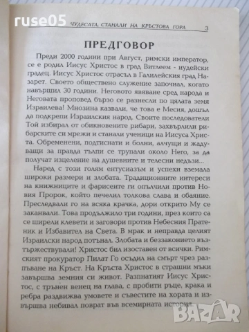Книга "Чудесата станали на Кръстова гора-В.Аринински"-100стр, снимка 3 - Специализирана литература - 54354004