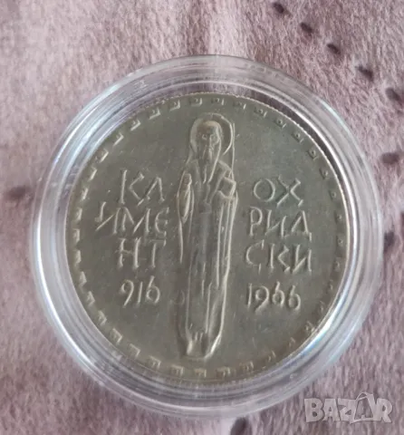 2лв 1966г. Кл. Охридски 
