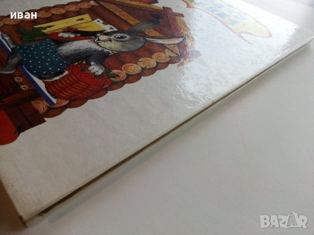 Весёлая семейка - Сказки - 1994г., снимка 10 - Детски книжки - 36909820