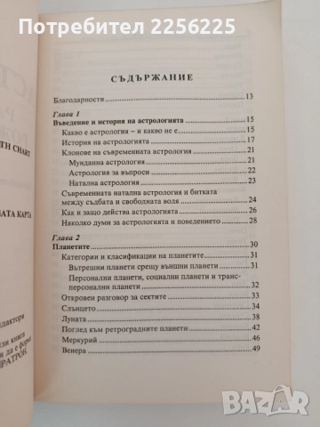 Астрология, снимка 9 - Специализирана литература - 51611924