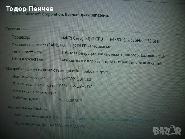 Sony PCG-61211M - Core i3, 4 GB RAM, 500 GB HDD, зарядно, снимка 10 - Лаптопи за дома - 54168817