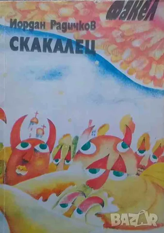 Скакалец