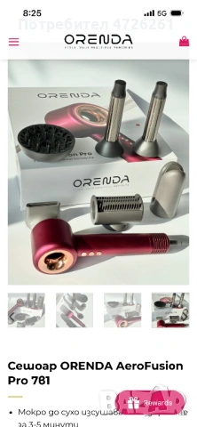 Сешоар Orenda ново състояние