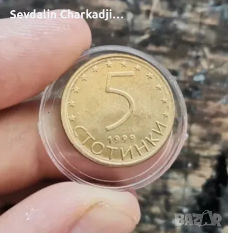 Комплект български монети 1, 2 и 5 стотинки 1999