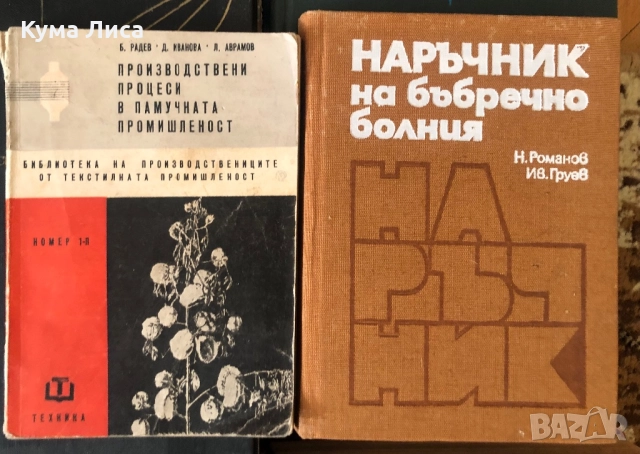 Техническа и медицинска литература , снимка 7 - Специализирана литература - 51358486