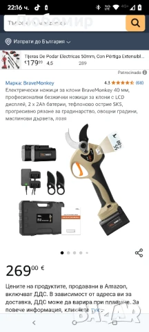 BraveMonkey Безжични ножици за клони 40 мм, Професионални електрически ножици за клони с

, снимка 3 - Градински инструменти - 50842701