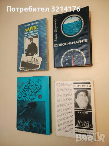 Подводничарите - Кирил Видински