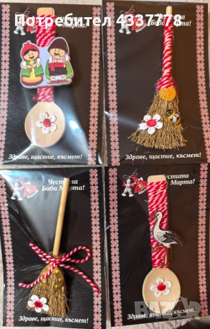 магничета мартеници 