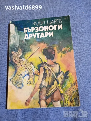 Детски книжки от български автори , снимка 1 - Детски книжки - 47624014