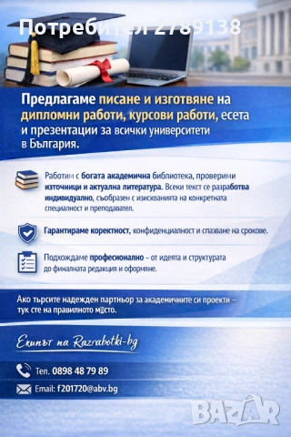 Разработка на дипломни проекти за 12 клас -ПРОМОЦИЯ!!!