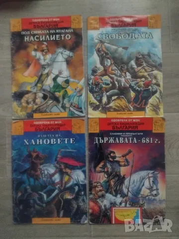 НЯКОЛКО ИСТОРИЧЕСКИ СПИСАНИЯ, снимка 4 - Художествена литература - 48719948