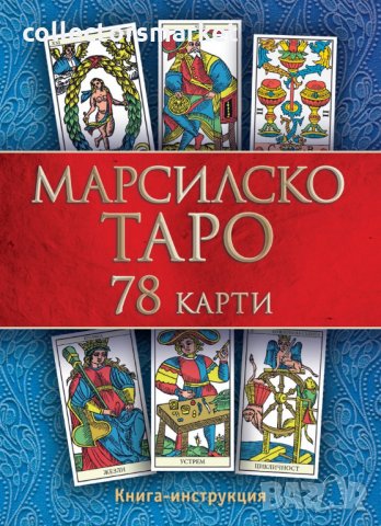 Марсилско таро