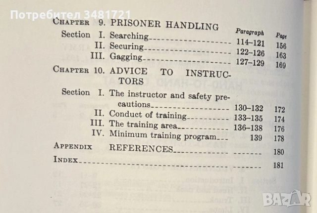 Наръчник за ръкопашен бой на щатската армия / U.S. Army Hand-to-Hand Combat, снимка 3 - Енциклопедии, справочници - 54168321