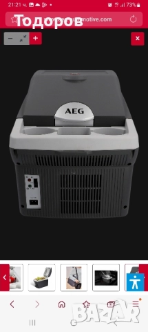 AEG хладилна чанта 16 l, снимка 2 - Аксесоари и консумативи - 51979912