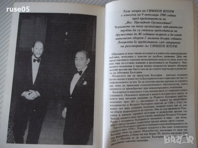 Книга "Разговори със Симеон Втори-Кеворк Кеворкян"-176 стр., снимка 7 - Художествена литература - 35721883