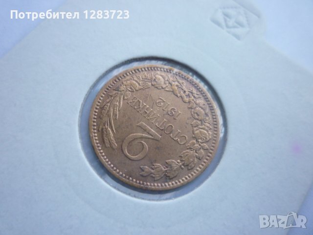 2 стотинки 1912 година, снимка 13 - Нумизматика и бонистика - 42834297