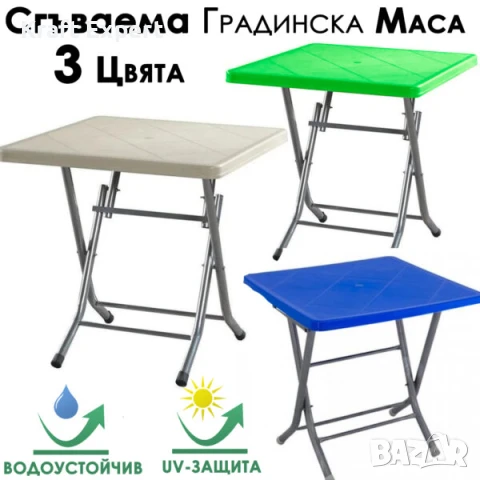Сгъваема градинска маса 80×80 см – метални крака и UV защита, компактна, практична, здрава, снимка 1
