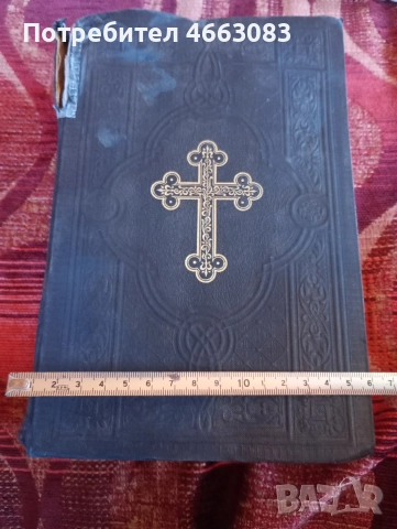 СТАРА БИБЛИЯ , снимка 10 - Колекции - 52604426