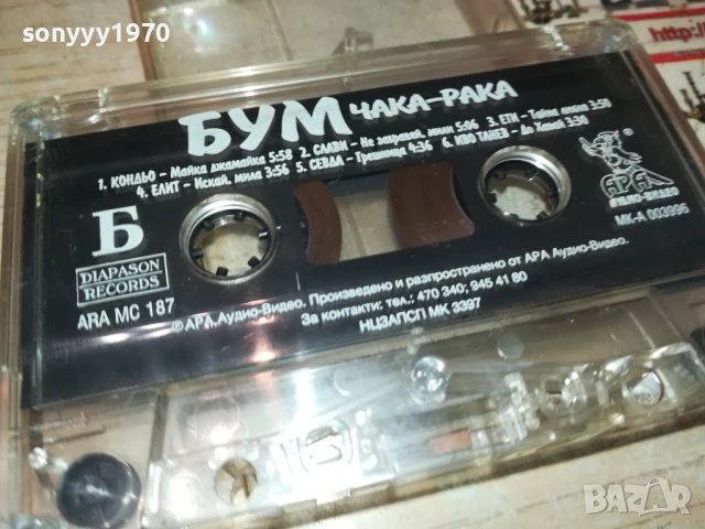 БУМ ЧАКА-РАКА ОРИГИНАЛНА КАСЕТА 0707251907, снимка 7 - Аудио касети - 50941755