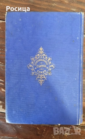 Училищен алманах, Х. Д. Максимов , снимка 3 - Специализирана литература - 54332693
