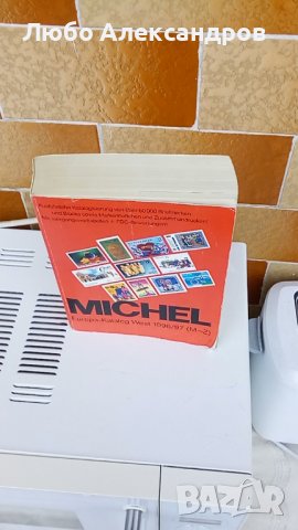 Оригинален каталог за пощенски марки MICHEL (1996-1997)