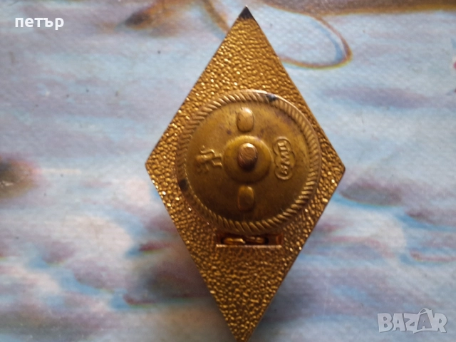 Нагръден знак ромб от соца, снимка 8 - Нумизматика и бонистика - 51551276