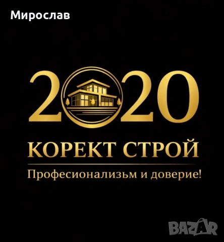 Професионални строителни услуги