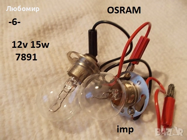 Лампа 12v разни - списък, снимка 6 - Медицинска апаратура - 52306090
