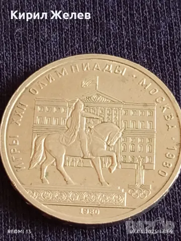 Юбилейна монета 1 рубла 1980г. СССР XXII Олимпийски игри Москва 50175, снимка 8 - Нумизматика и бонистика - 49793256