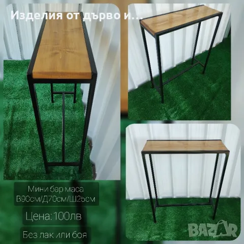 Мини бар маса комбинация от дърво и метал , снимка 2 - Маси - 49537547