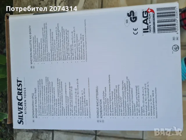 Фондю и ракутен грил , снимка 3 - Скари - 47309497