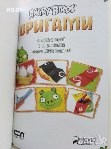 Оригами "Angry Birds" - 2013г, снимка 2 - Детски книжки - 38949233