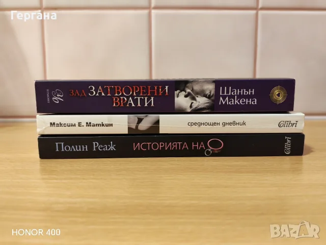 Книги / Books - 2, снимка 3 - Художествена литература - 54400487