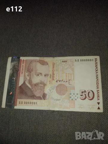 50 лева със сериен номер 0000001, снимка 1