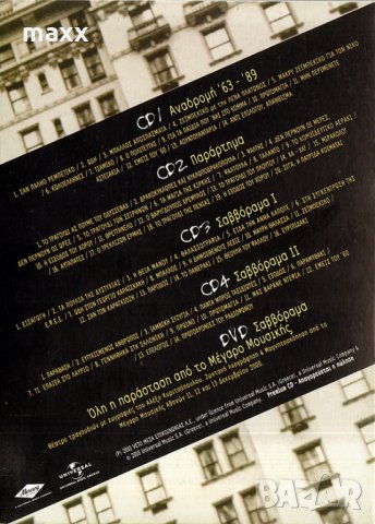 4 CD диск Διονύσης Σαββόπουλος DIONISIS SAVOPOULOS - THE BEST 4 CD без кутия и обложка, снимка 3 - CD дискове - 30468789