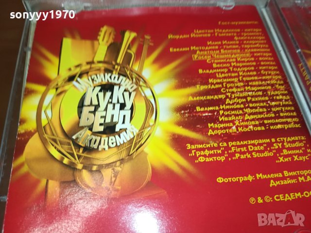 КУКУ БЕНД ЦД 1009231634, снимка 5 - CD дискове - 42142374