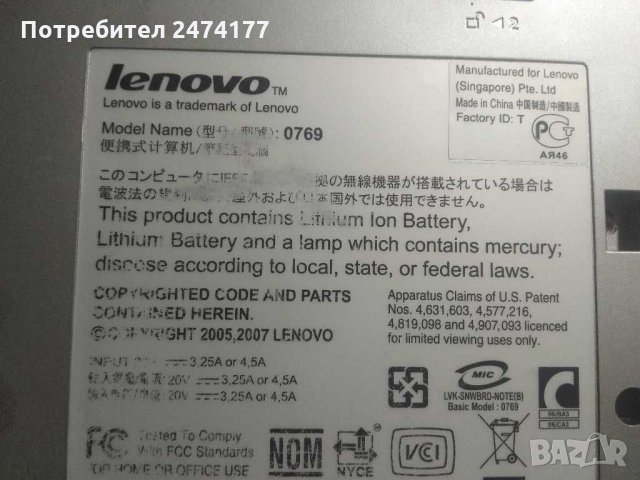 Части за лаптоп Lenovo 3000 N200 0769