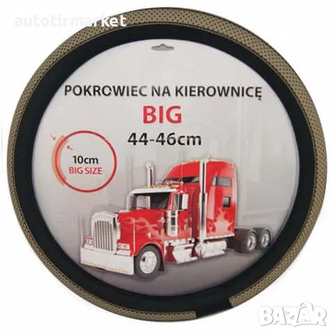 Калъф за волан 45 см – PKR011