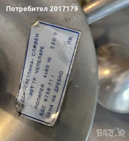 Ретро полилей Светлина 2 броя инокс БДС, снимка 2 - Полилеи - 56317001