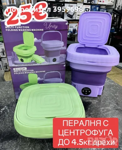сгъваема мини пералня 