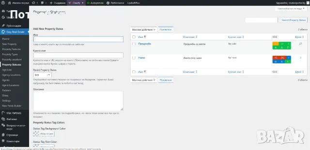 Продава се готов уебсайт за недвижими имоти, снимка 6 - Други услуги - 48167343