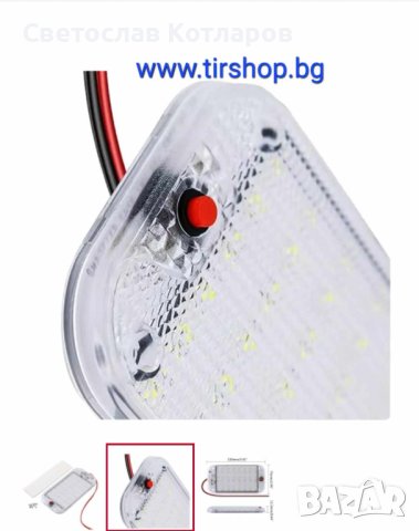 Лампа интериорна 12/24 волта, снимка 3 - Аксесоари и консумативи - 44432526