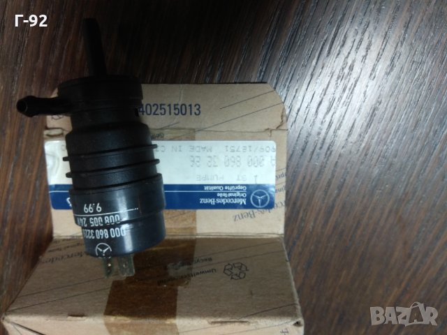 A0008603226**NEU**MERCEDES Помпа,стъкломиещо устройство 24V