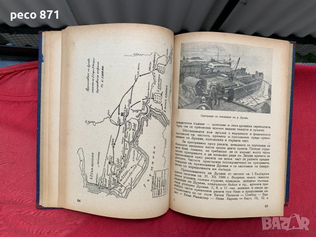 Отечествената война 1944-1945 Илюстрована хроника, снимка 3 - Други - 40771917