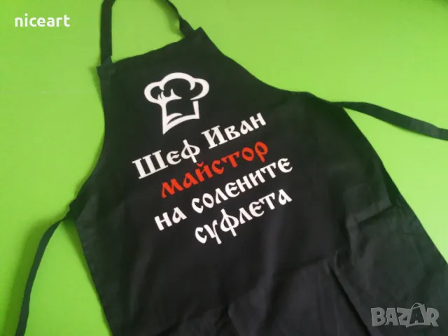 Престилка с надпис, снимка 8 - Подаръци за мъже - 49239042