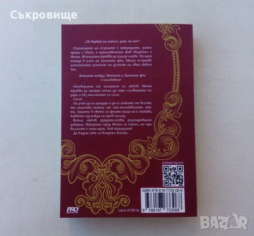 Нови нечетени четирилогията на Джули Кагава Железните феи книги 1-4 комплект лот, снимка 6 - Художествена литература - 56060639