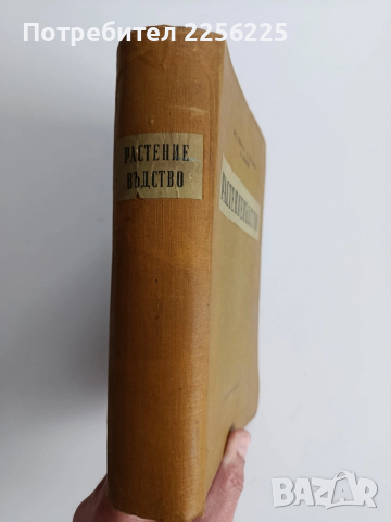 Растениевъдство 1957г, снимка 11 - Специализирана литература - 52677954