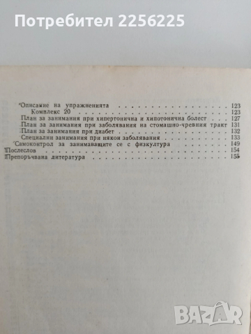 Движение, дишане, психо - физическа тренировка, снимка 9 - Специализирана литература - 54290196