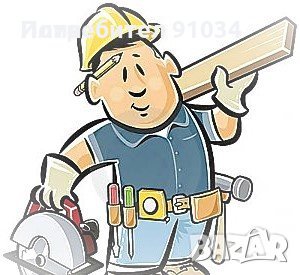 Професионално Сглобяване монтаж и демонтаж на мебели